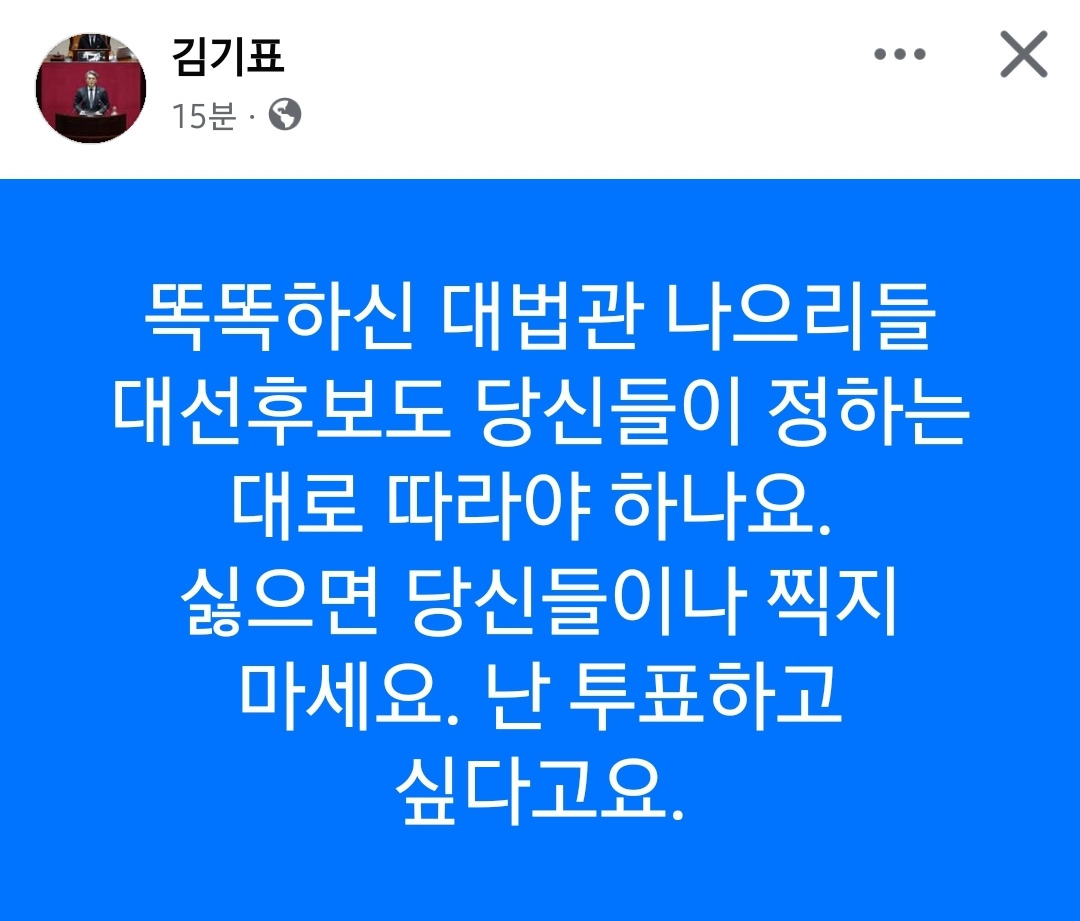 민주당 김기표의원 페이스북 | 인스티즈