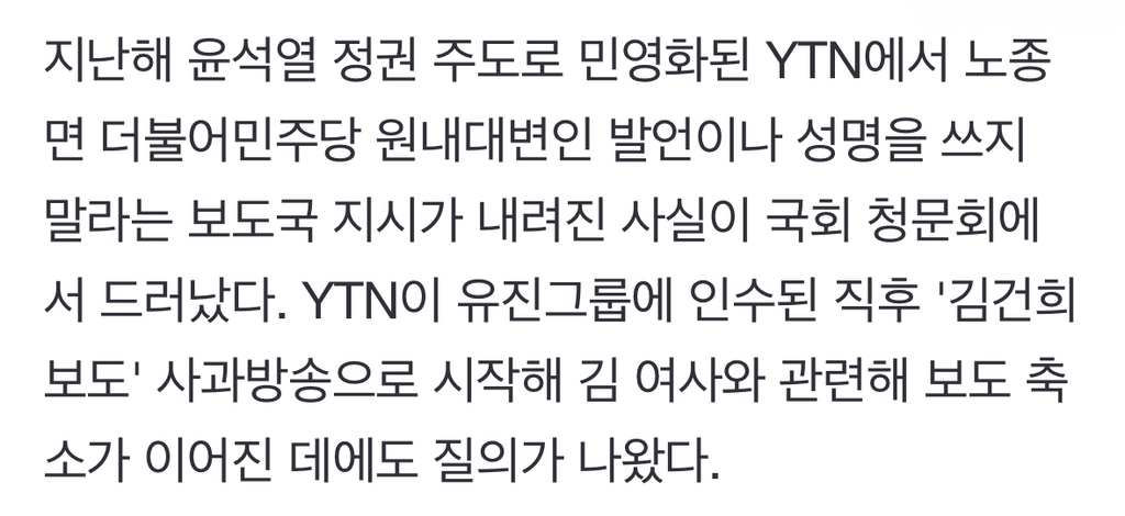 YTN에서 볼 수 없었던 노종면 의원, 우연 아니었다 | 인스티즈