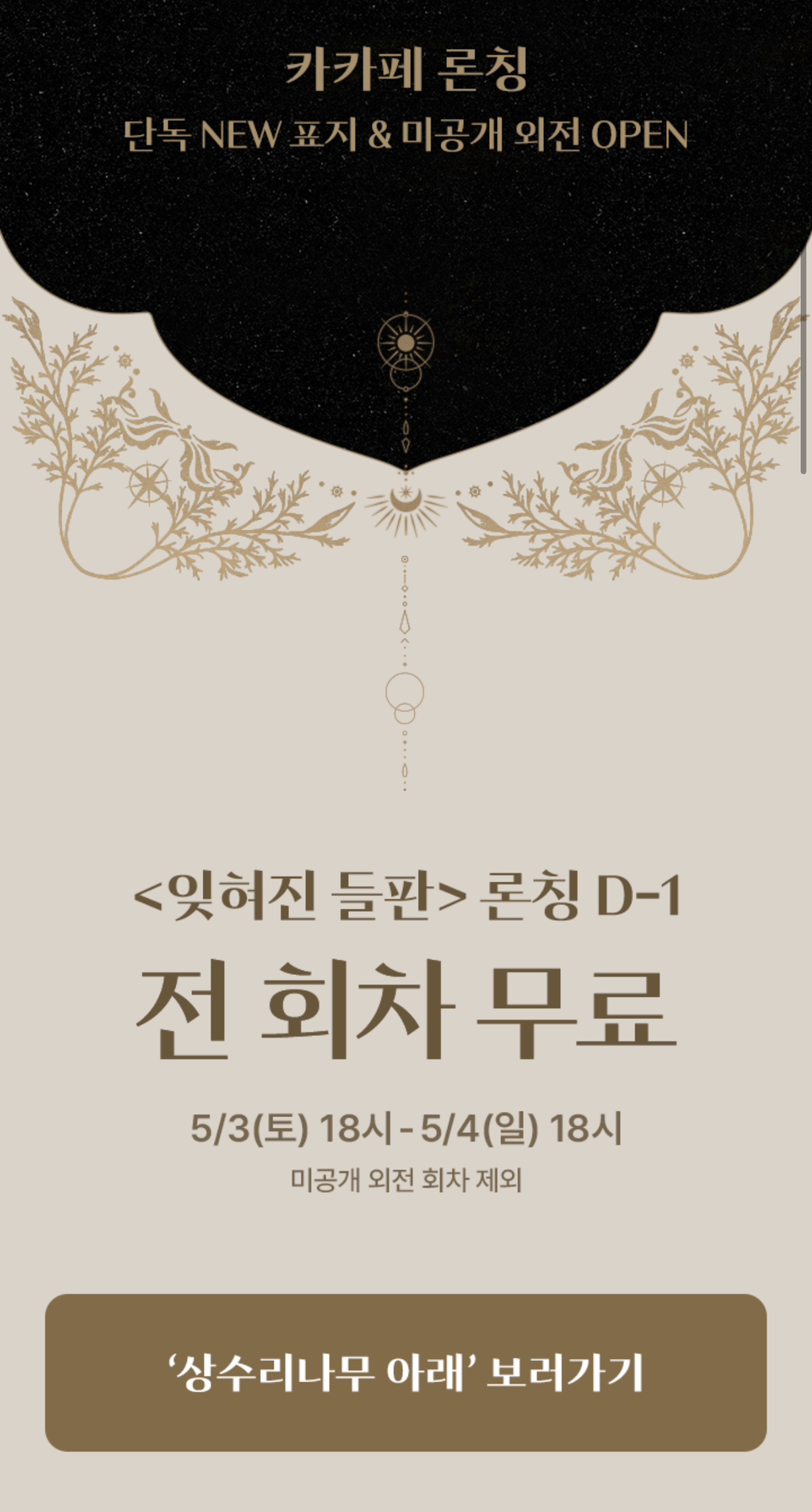 카카오페이지 상수리 나무 아래에서 전 회차 무료 | 인스티즈