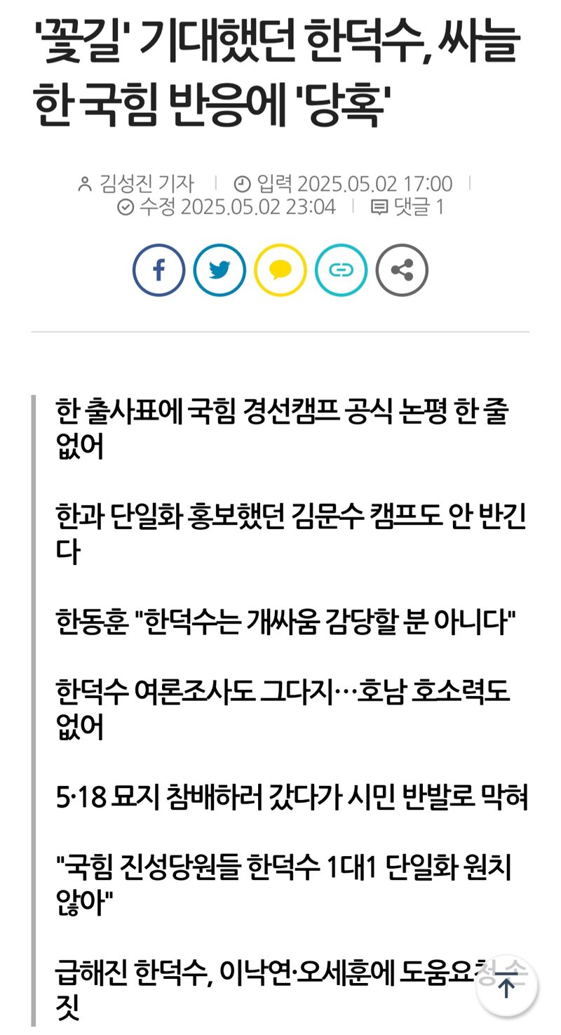  꽃길 기대했던 한덕수...국힘 무반응에 당혹