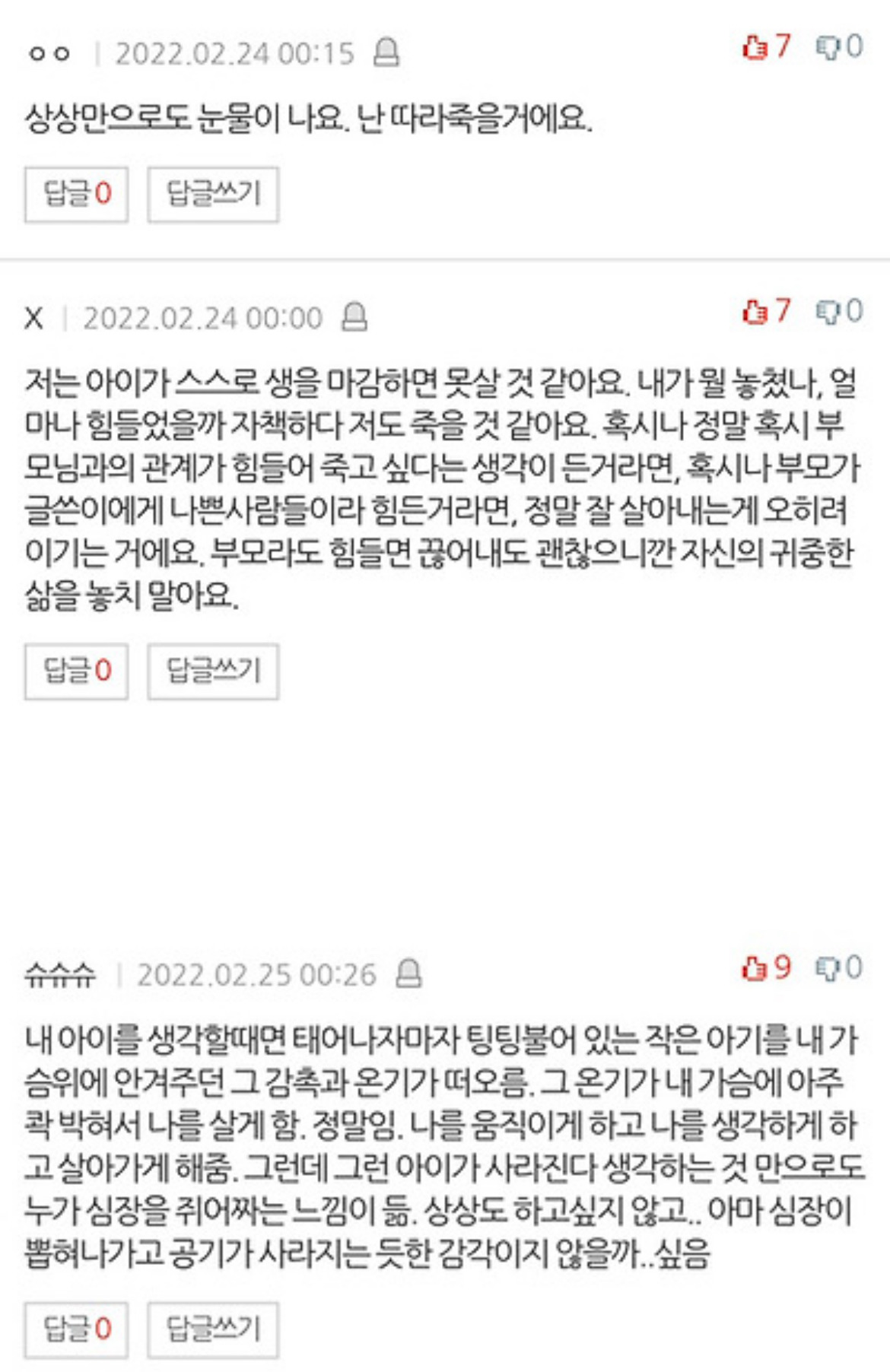 자식이 자살한다면... 글에 달린 가장 많은 유형의 부모 댓글 | 인스티즈