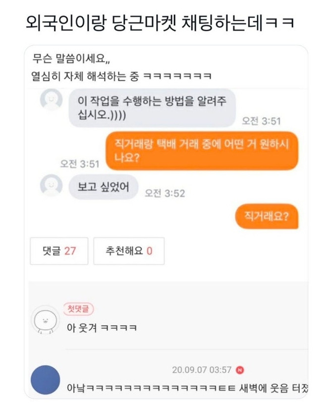  외국인과 당근 거래