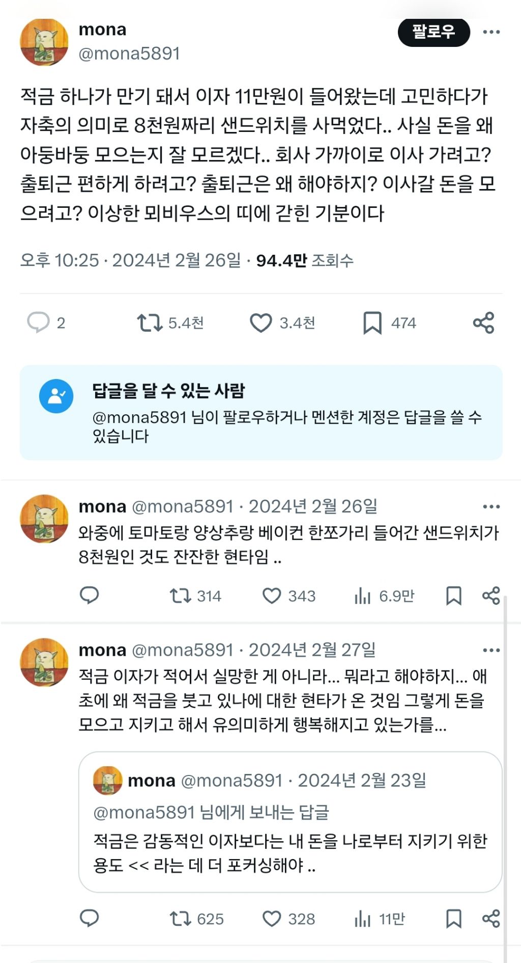  이자 11만원이 들어왔는데 고민하다가 자축의 의미로 8천원짜리 샌드위치를 사먹었다...