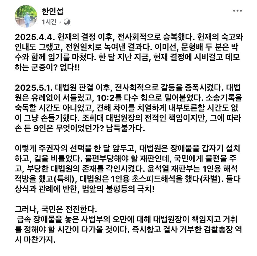  한인섭 서울대 로스쿨 교수 페이스북