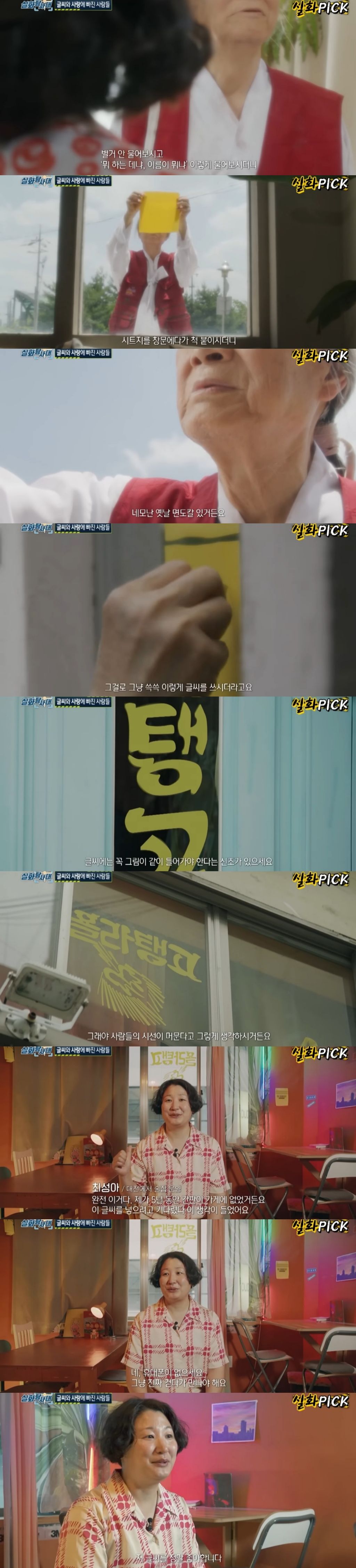 대전 글씨체로 유명한 노인의 이야기.jpg | 인스티즈