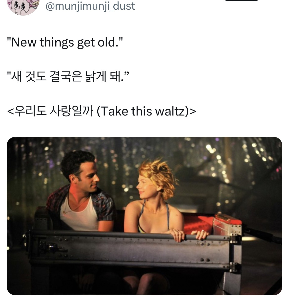 여러분이 좋아하는 영화 속 대사는 무엇인가요?.twt | 인스티즈
