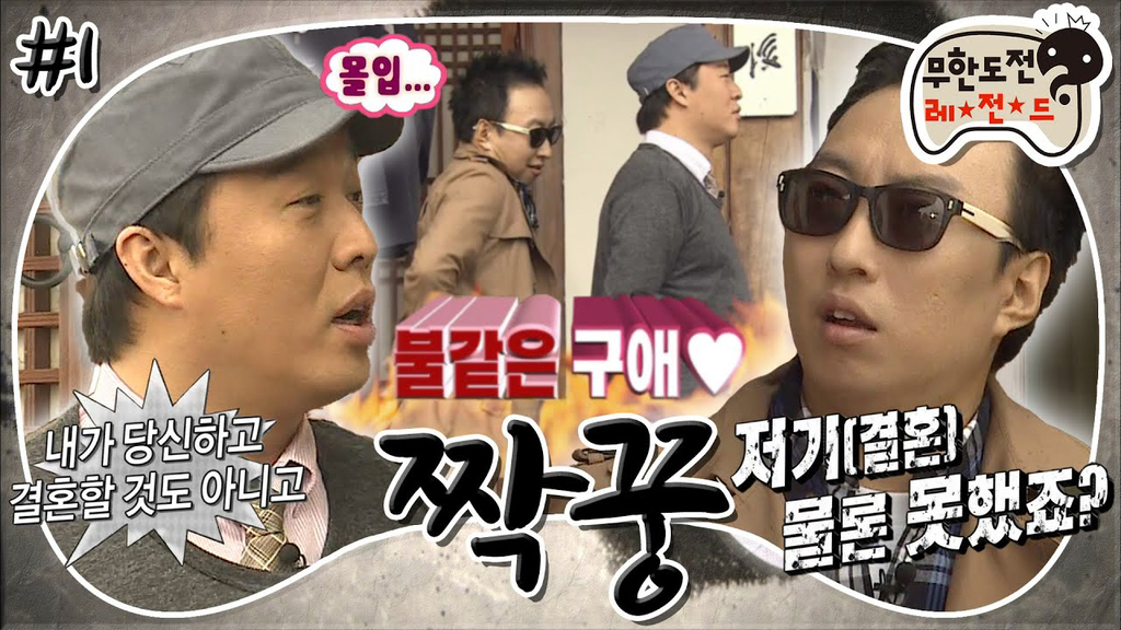 유독 대사를 외우는 사람들이 많다는 무한도전 에피소드