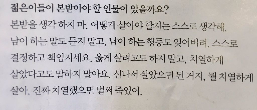 뭘 치열하게 살아. 진짜 치열하게 살면 벌써 죽었어 | 인스티즈