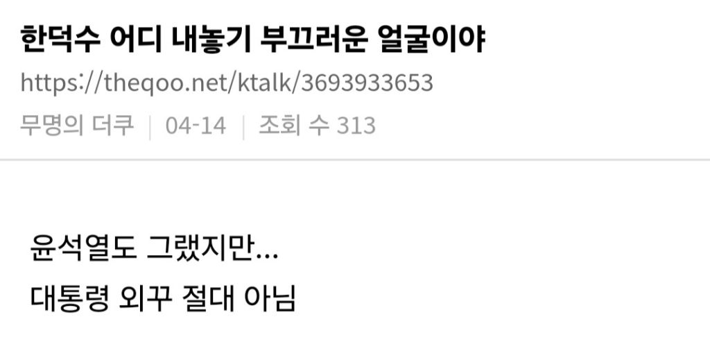 왜 한덕수는 유독 생긴거로 말 나오는 고찰 달글(사실 달글 아님)