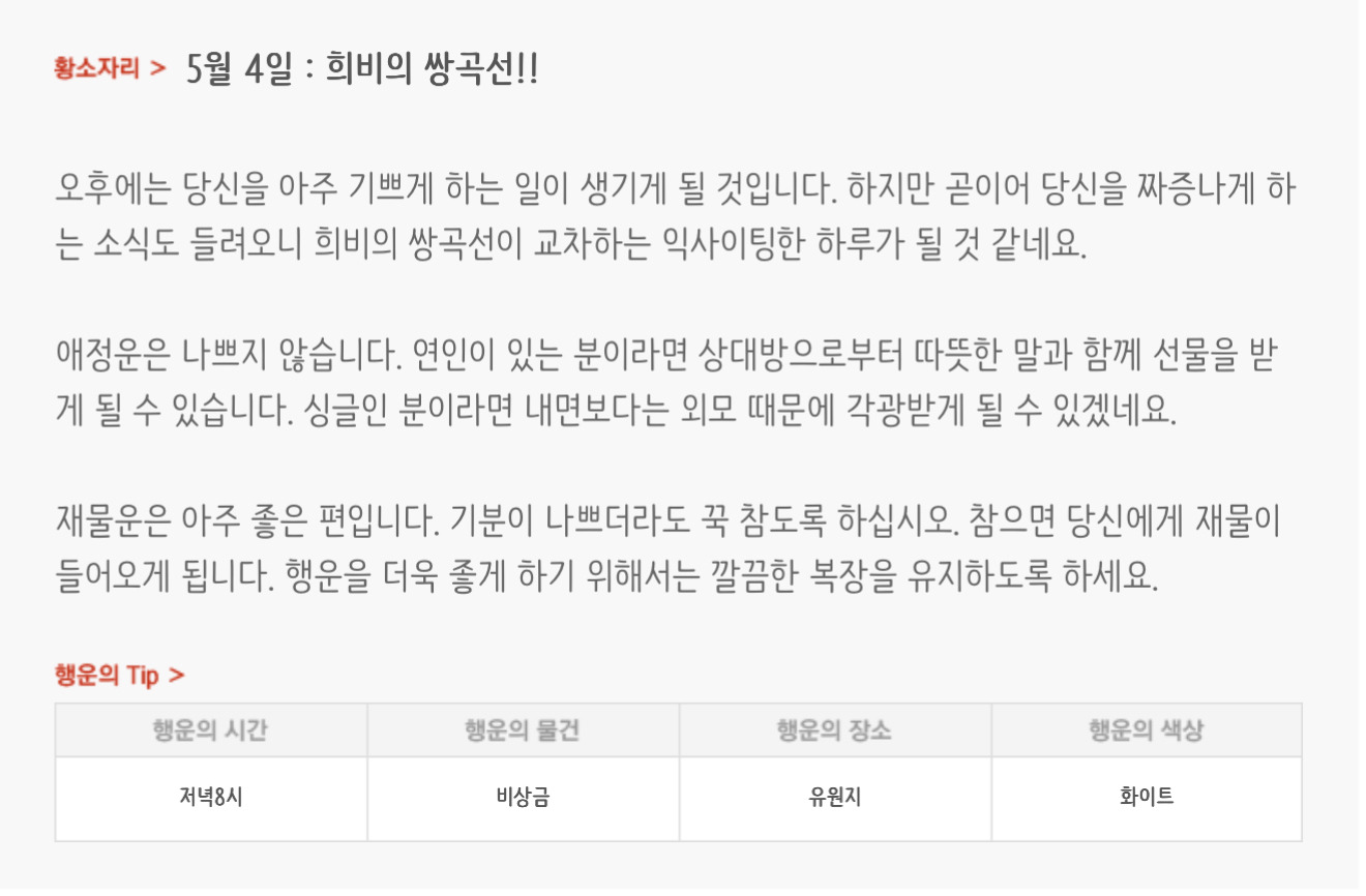 하루전에 미리보는 5월 4일 별자리운세 | 인스티즈