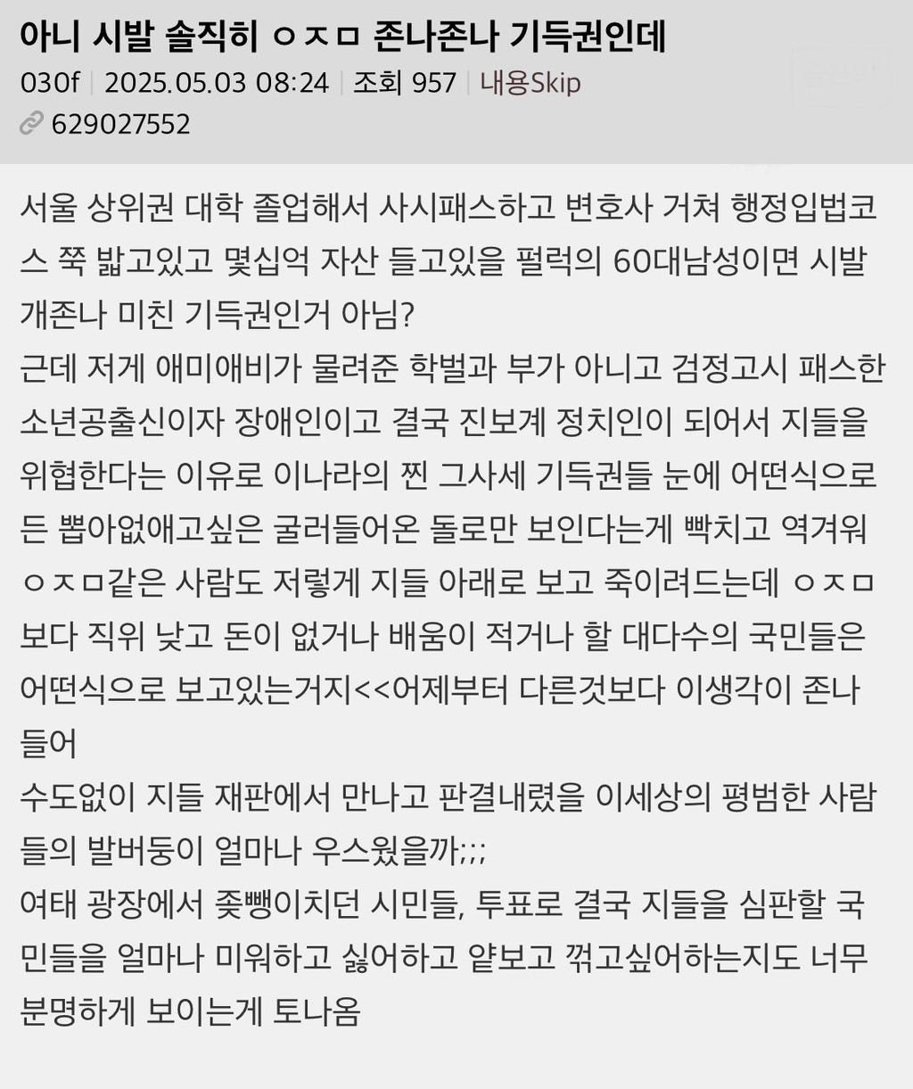  솔직히 이재명  기득권인데1