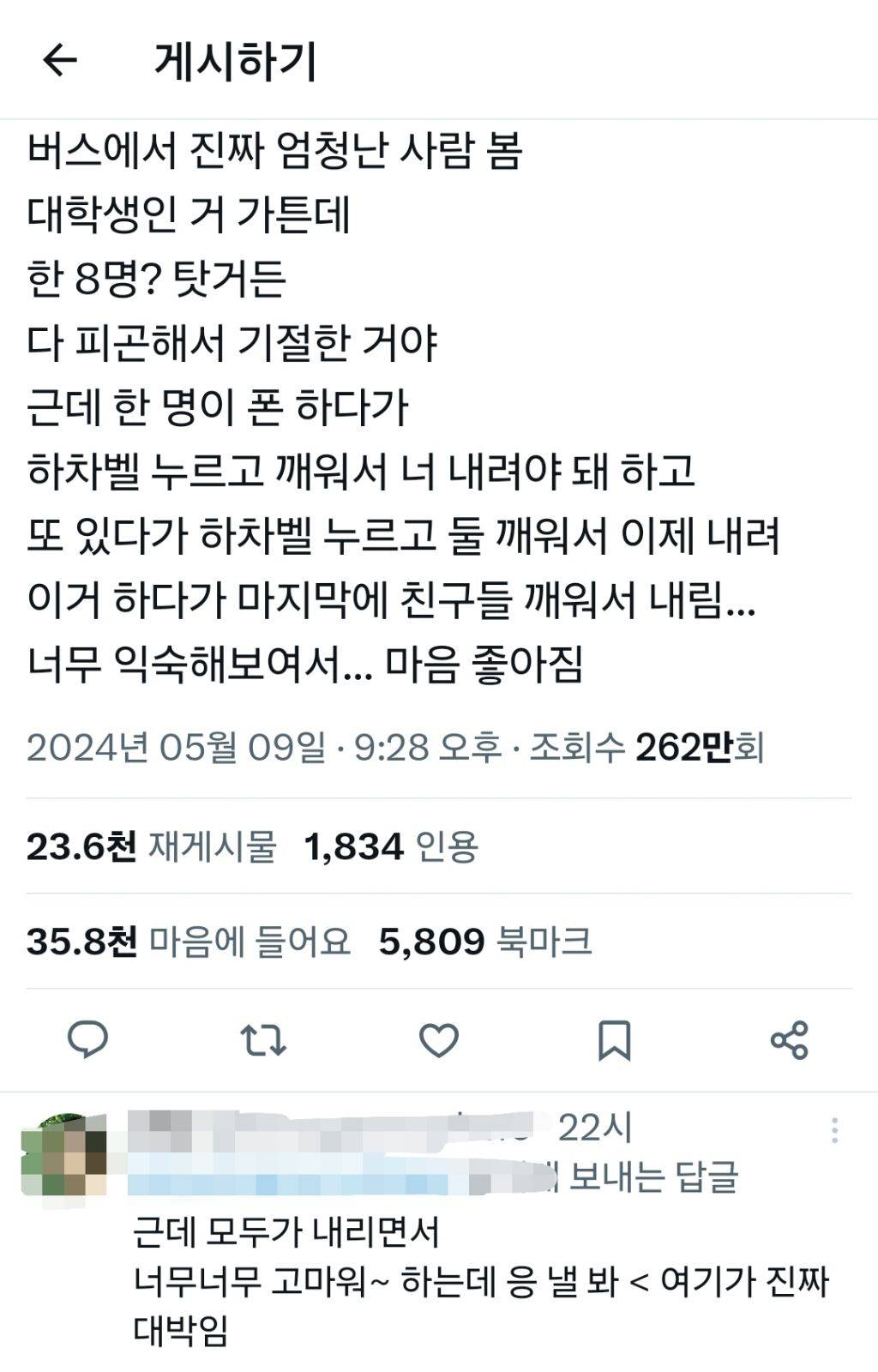 버스에서 진짜 엄청난 사람 봄 대학생인거 같은데