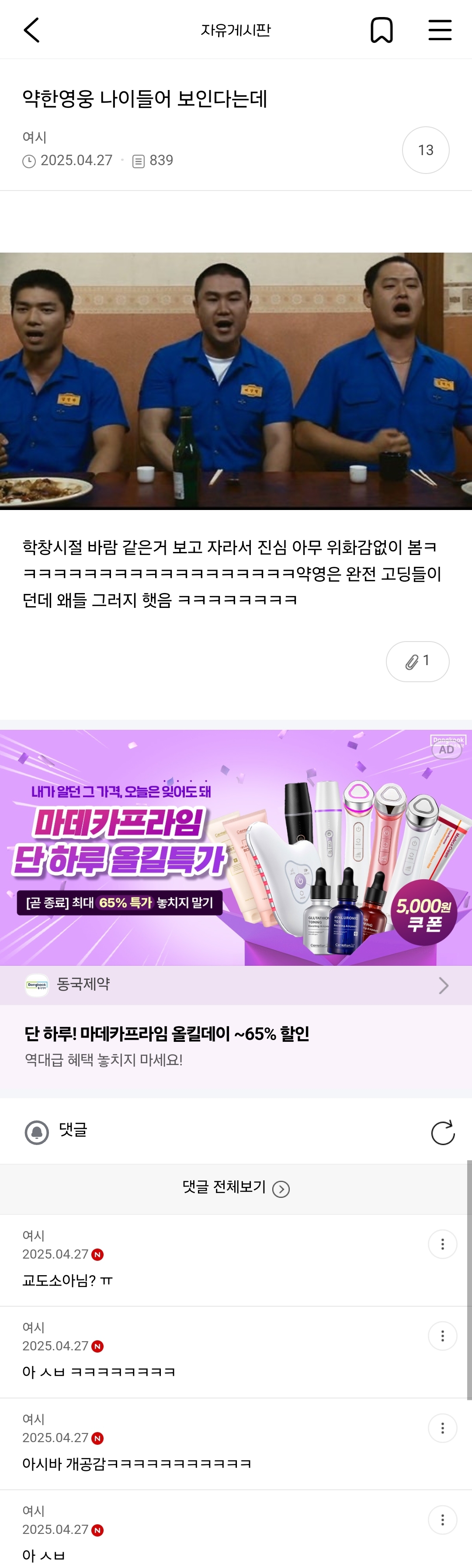  하  이 글 아직도 웃기네 ㅠ (feat.약한영웅2)
