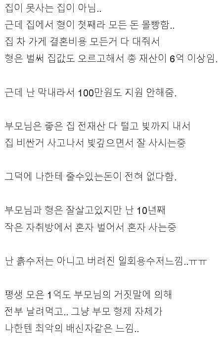 흙수저 보다 못한 수저
