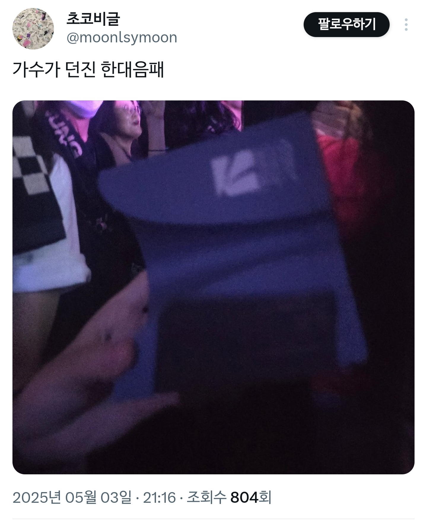  실시간 트로피 받은거 구경하라고 공연 중 휀걸들에게 던진 가수 이승윤.X
