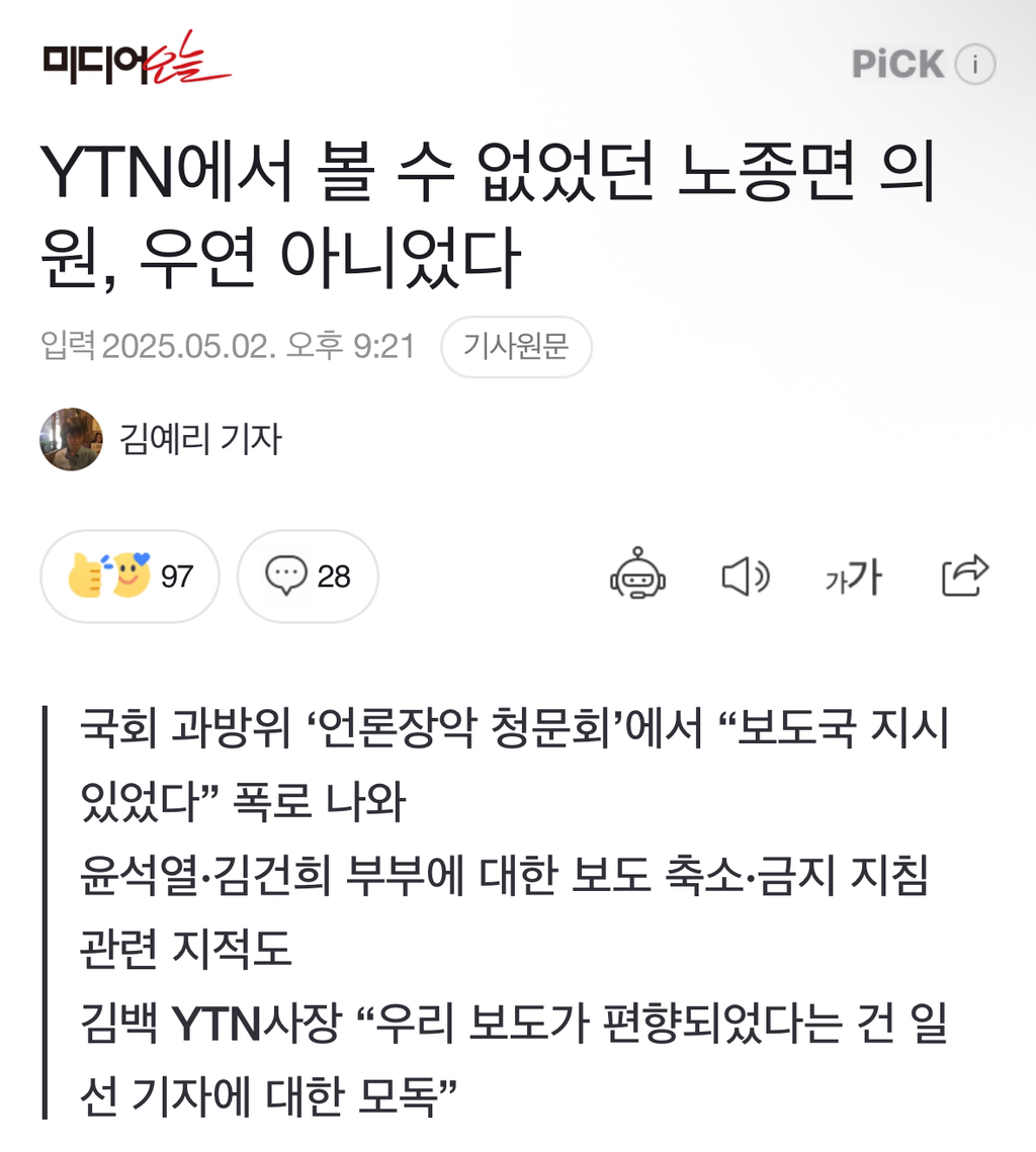 YTN에서 볼 수 없었던 노종면 의원, 우연 아니었다 | 인스티즈