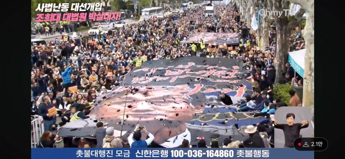  대법원 집회 현장에서 조희대 찢어버리는 민주시민들