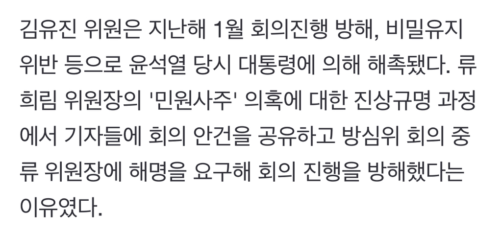 尹이 해촉한 방심위원, 해촉무효 판결 | 인스티즈
