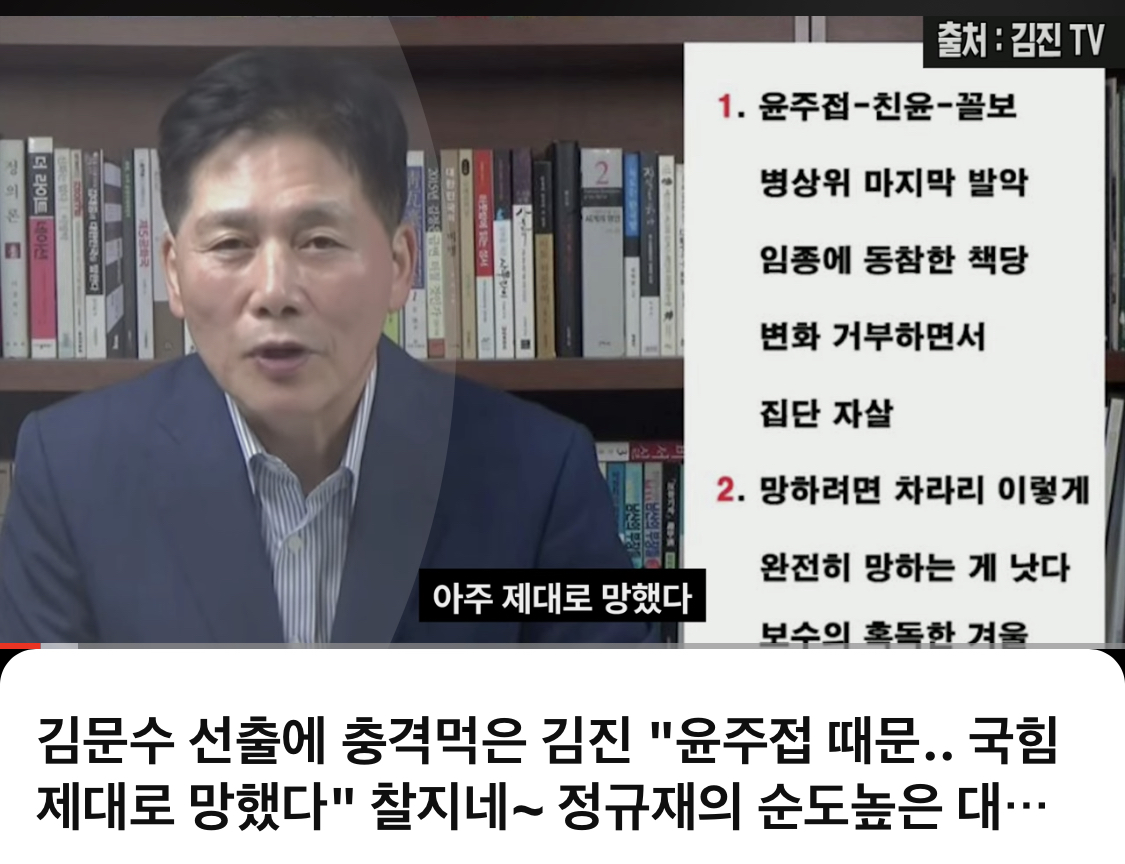  김문수 선출에 ...김진 제대로 망했다” .... 조갑제 역사의 쓰레기”