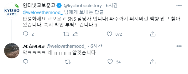 교보문고 디퓨저 깨진 걸 트위터에 올렸더니...twt | 인스티즈