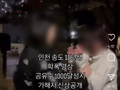  SNS에 여중생 뺨 때리는 학폭 영상 올라와…경찰 수사