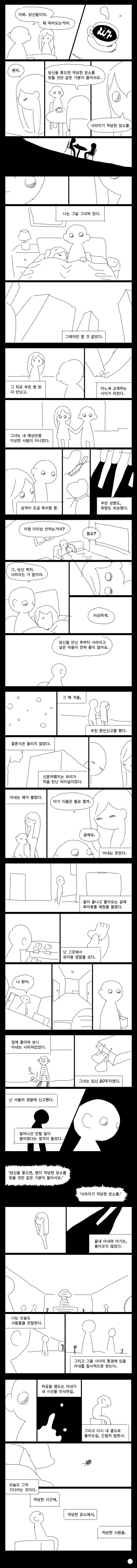 적당한 시간에, 적당한 장소에서, 적당한 사람을 | 인스티즈