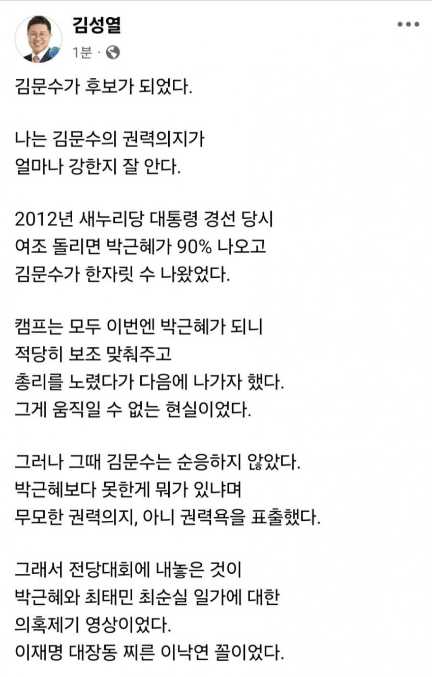  김문수 전 보좌관의 페북글