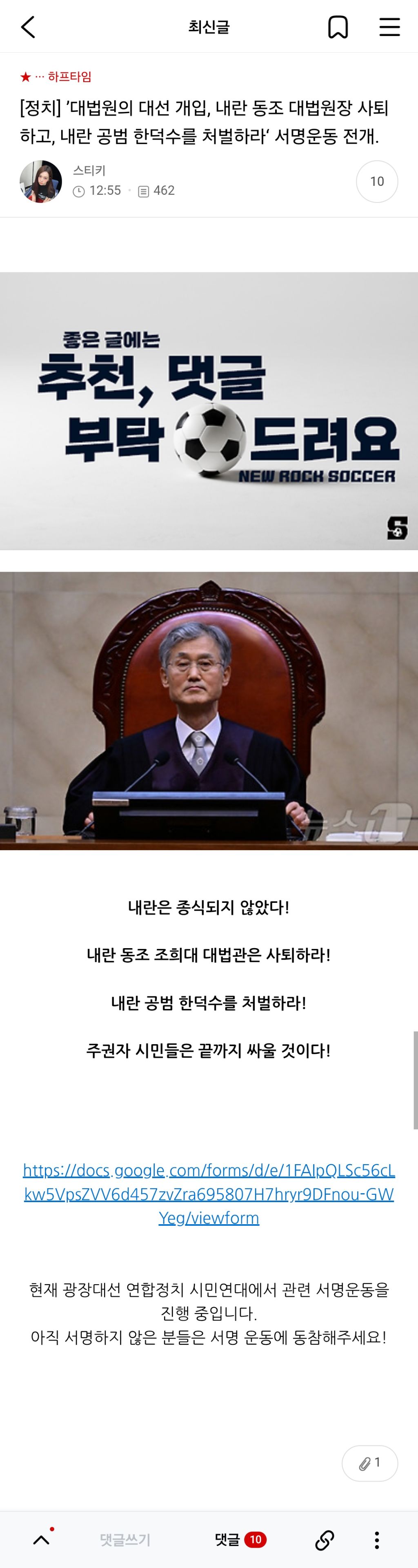 대법원의 대선 개입, 내란 동조 대법원장 사퇴하고, 내란 공범 한덕수를 처벌하라 서명운동 전개 | 인스티즈