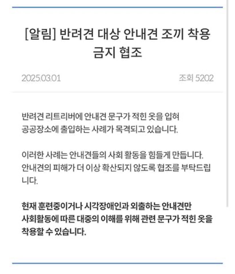  안내견 출입허용을 악용하는 사람들