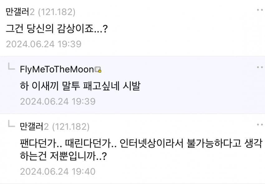 나 찐따 아닌데? 내가 왜 찐따임? 헛소리 좀 그만해라 | 인스티즈