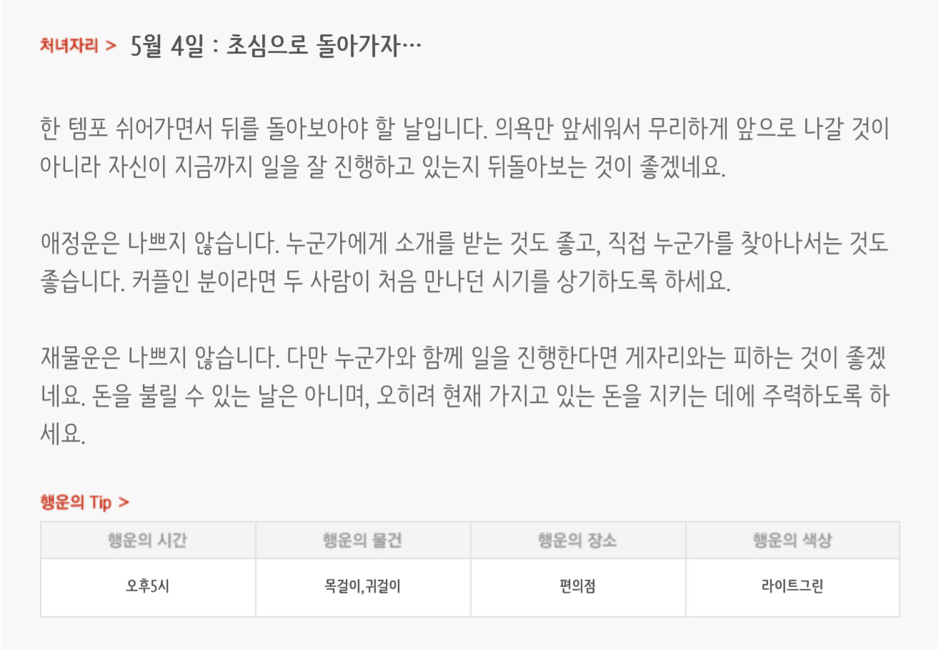 하루전에 미리보는 5월 4일 별자리운세 | 인스티즈