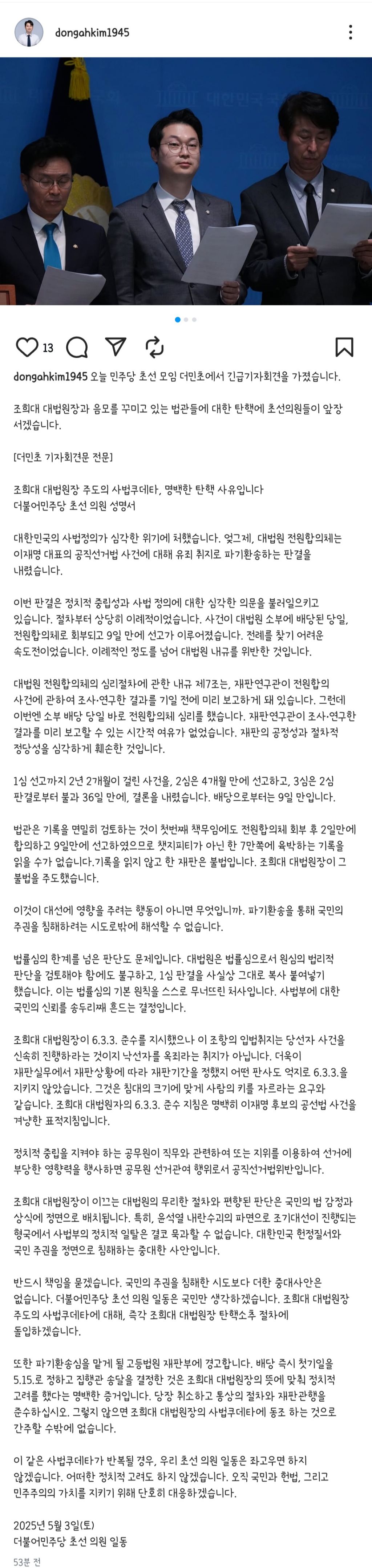 더불어민주당 초선의원 성명서 | 인스티즈
