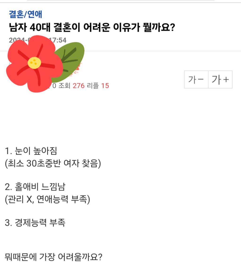  40대 남자가 결혼이 어려운 이유가 뭘까요?1