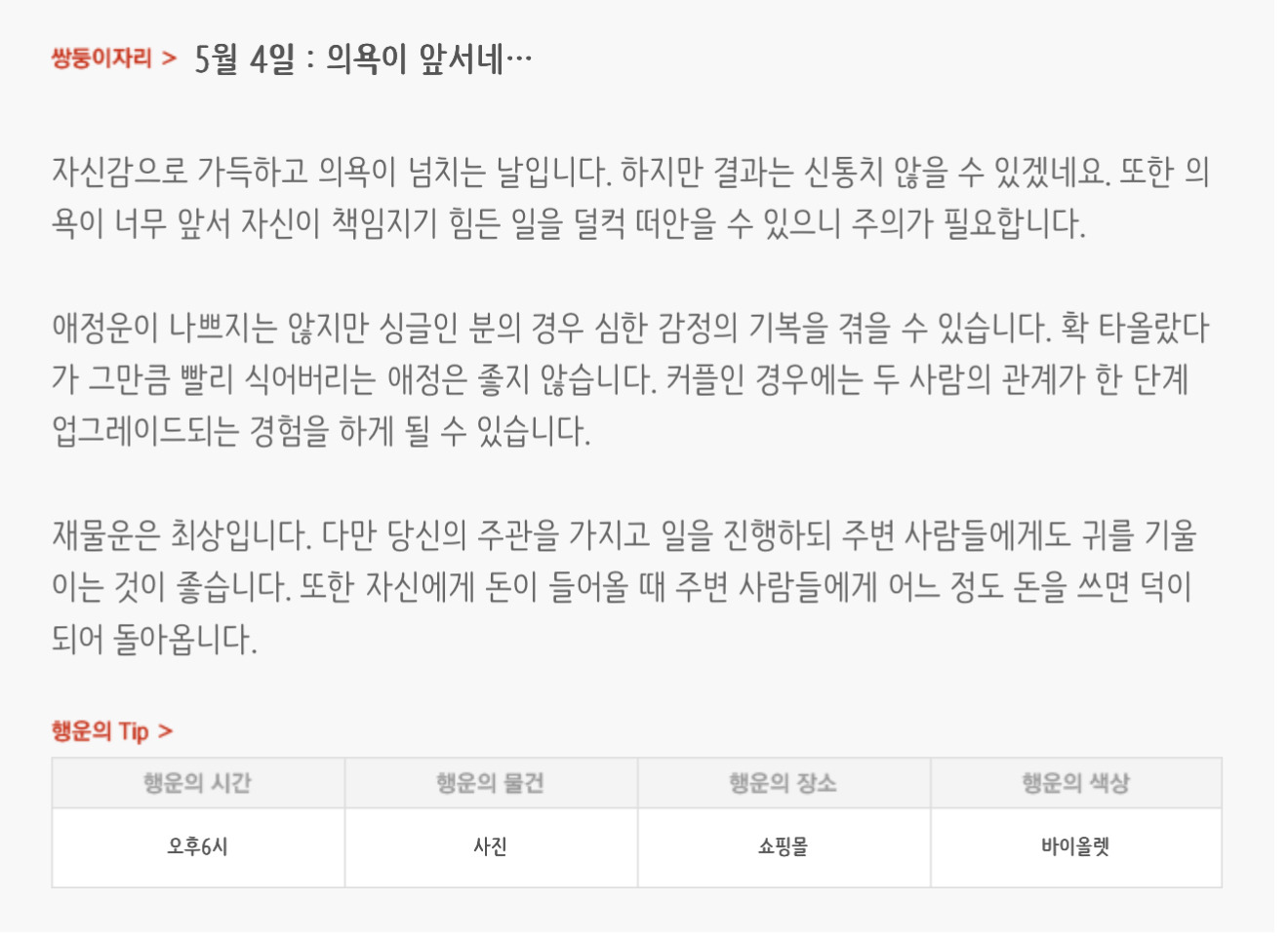 하루전에 미리보는 5월 4일 별자리운세 | 인스티즈