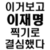 보수 논객 정규재가 말하는 광주와 대구의 차이 (잼며든 그 할배) | 인스티즈