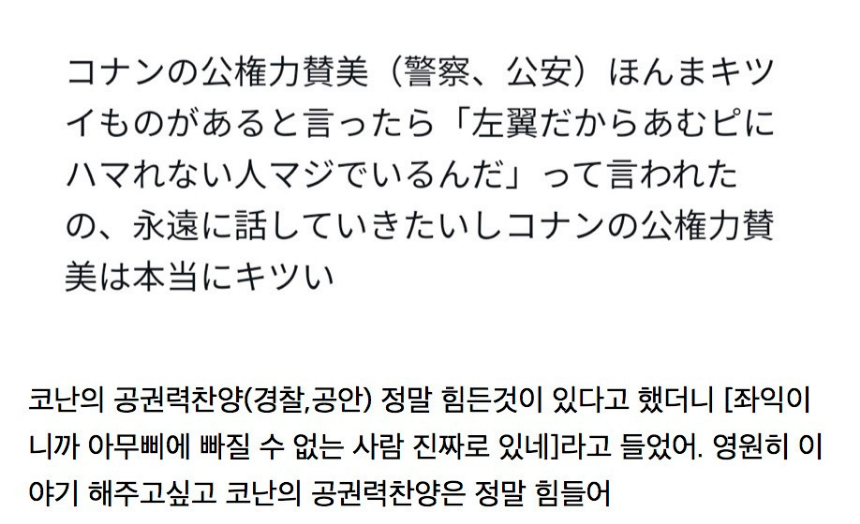 [일본문화] 계엄령이 있던 날 극장판 소식에 좋아하는 명탐정 코난 팬들(공권력 남용 미화, 자위대 논란 있는 각본가) | 인스티즈