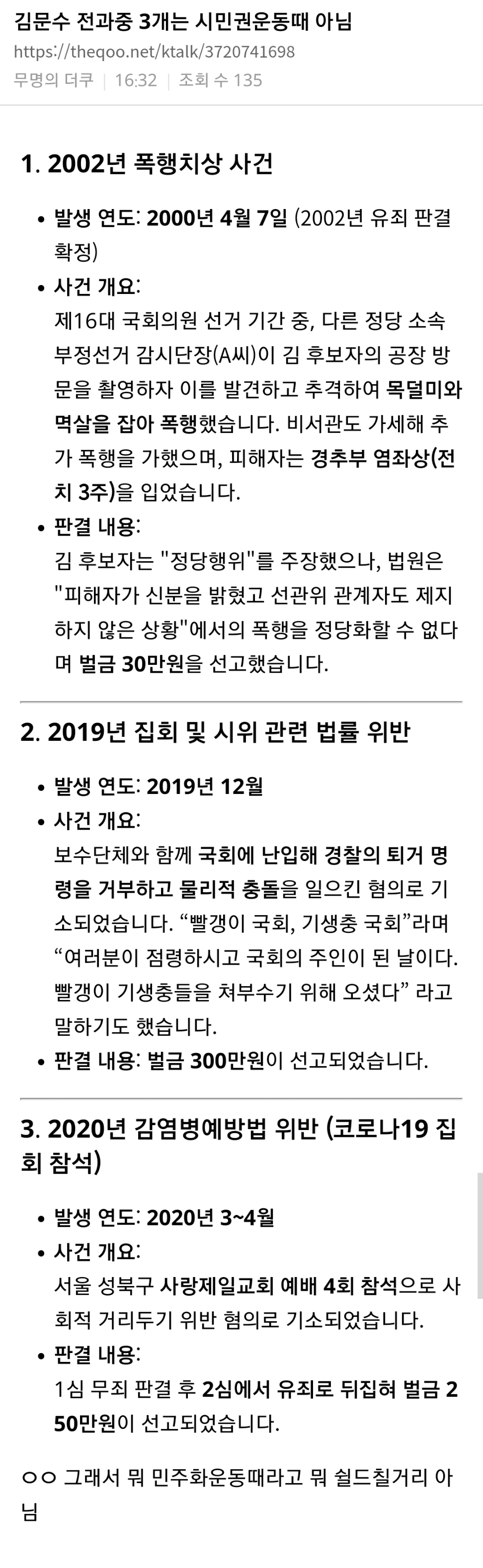  김문수 전과내용(일부)