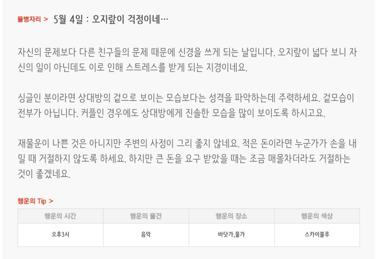  하루전에 미리보는 5월 4일 별자리운세