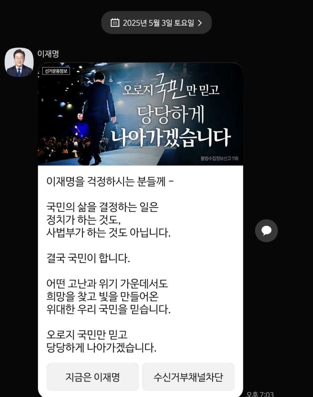  이재명 카카오톡 - 이재명을 걱정하시는 분들께