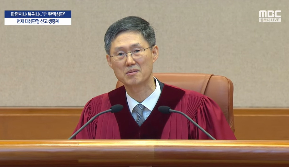  &apos;피청구인 대통령 윤석열을 파면한다&apos; 부분 영상