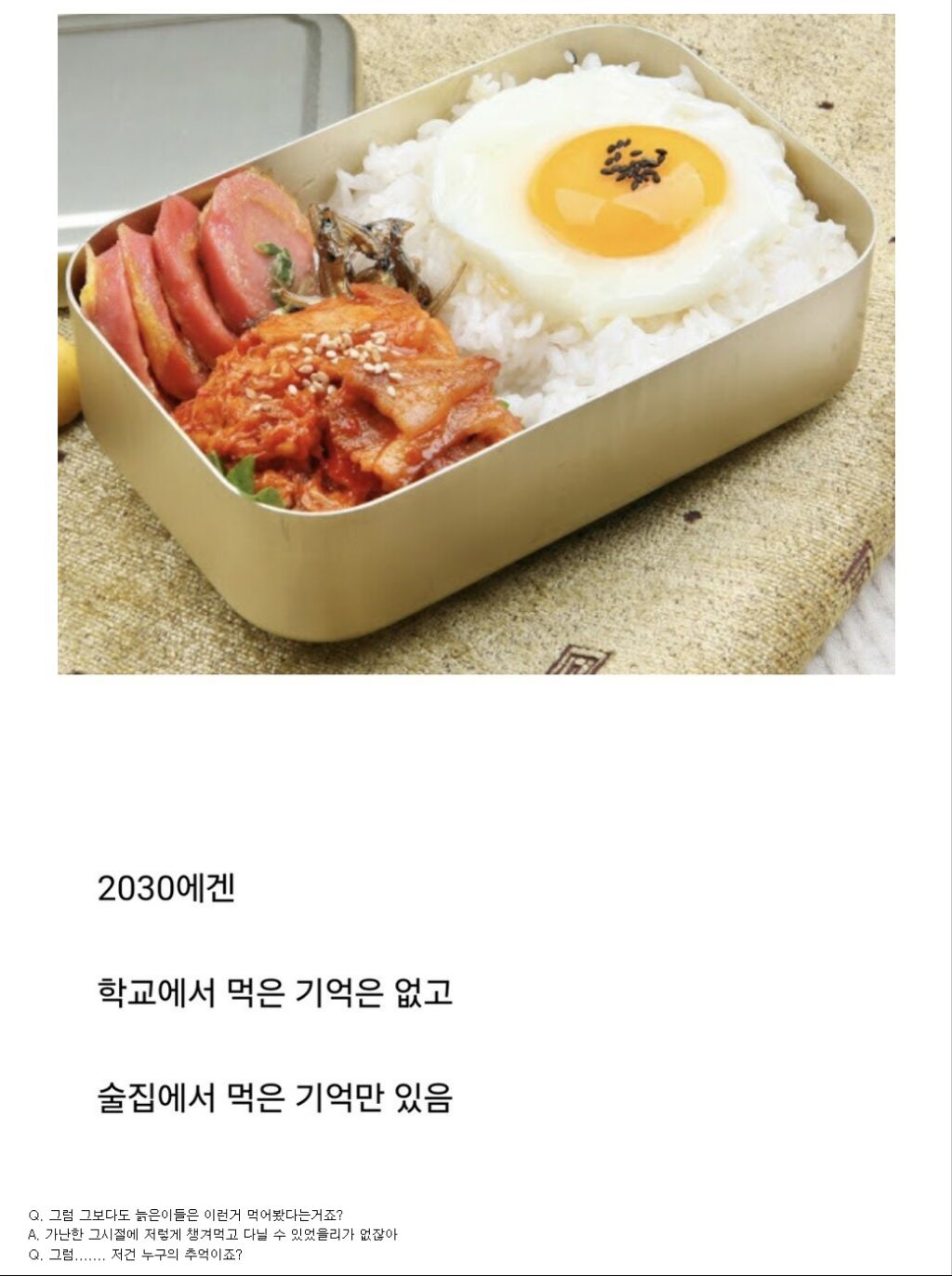 추억의 도시락은 누구의 도시락일까?