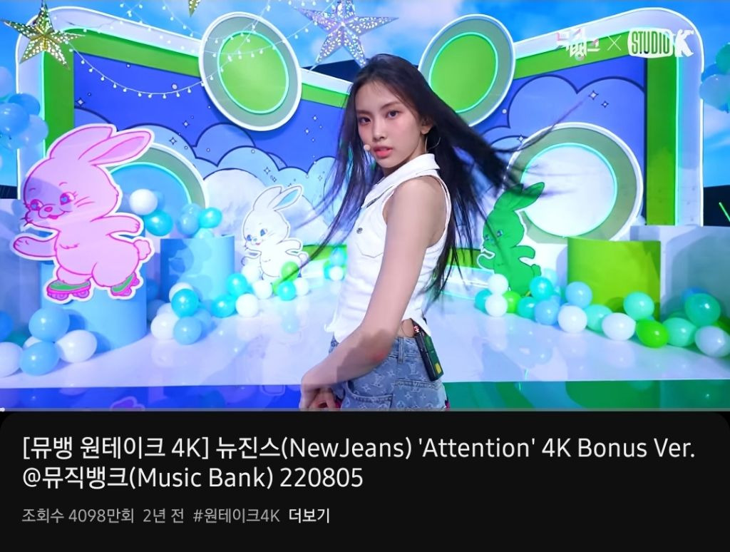  4000만뷰 넘었다는 뉴진스 Attention 데뷔무대