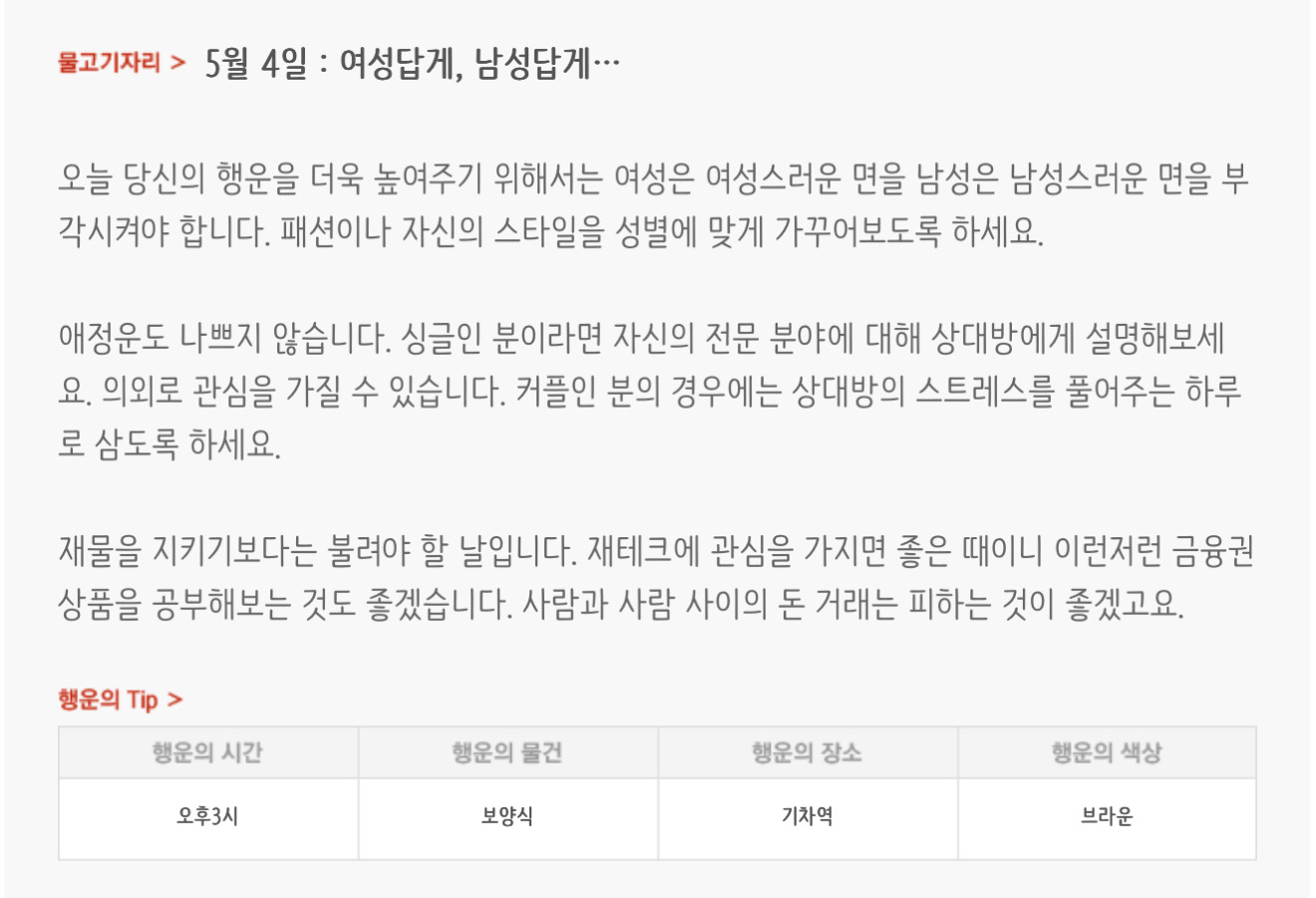 하루전에 미리보는 5월 4일 별자리운세 | 인스티즈
