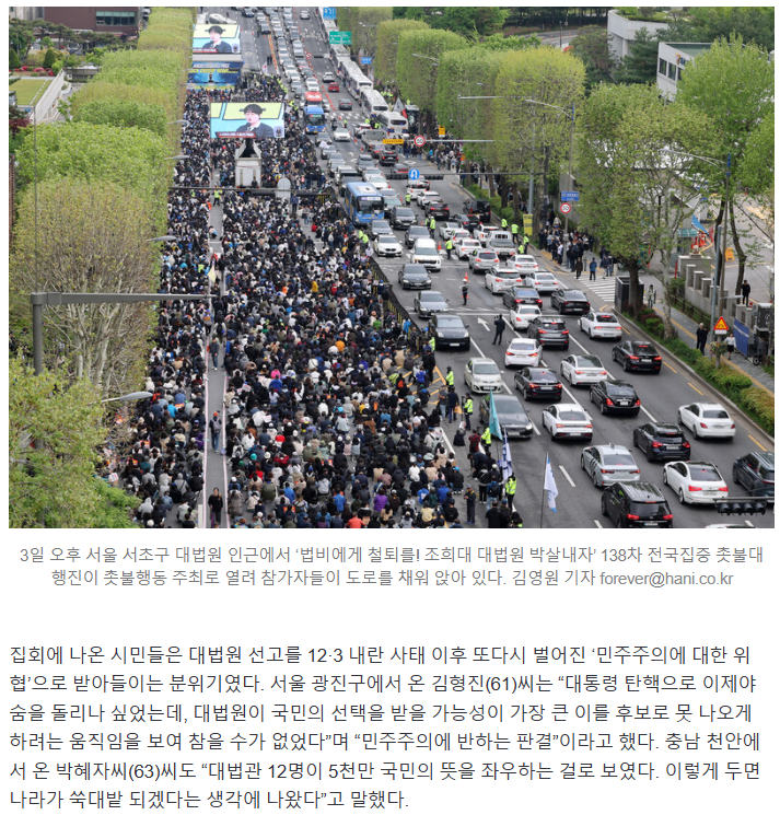 "대법원이 생중계로 낙선운동”…시민들, 사법부 분노·불안 표출 | 인스티즈