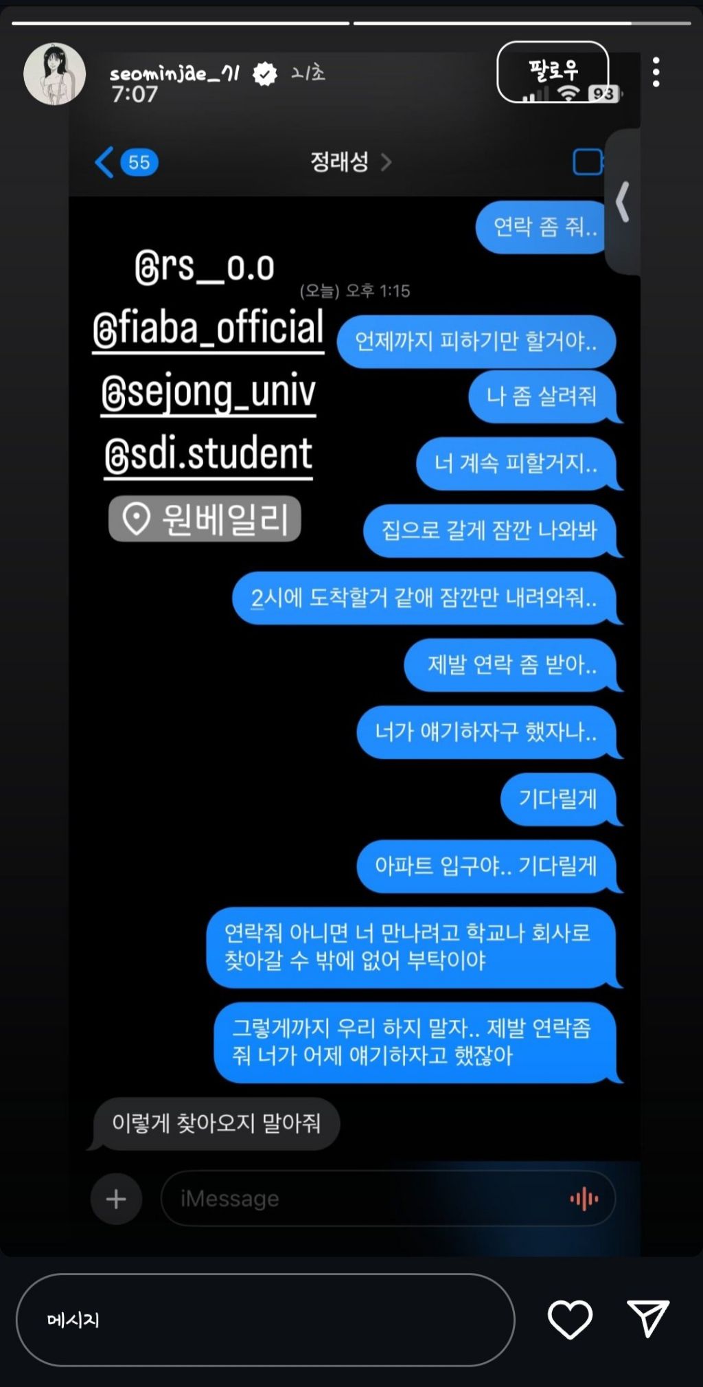 실시간 인스타스토리에 임신했는데 도망간 남자가 사는 아파트 박제한 서민재 | 인스티즈