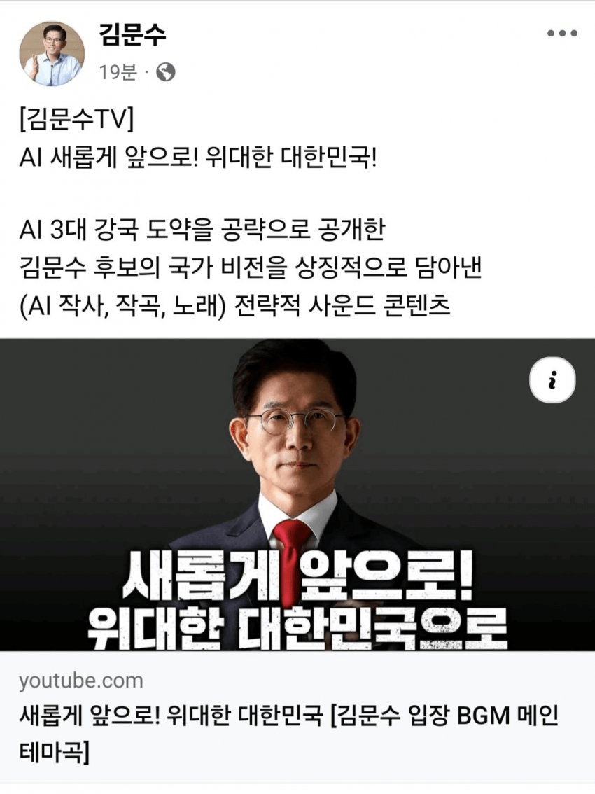  김문수 페북