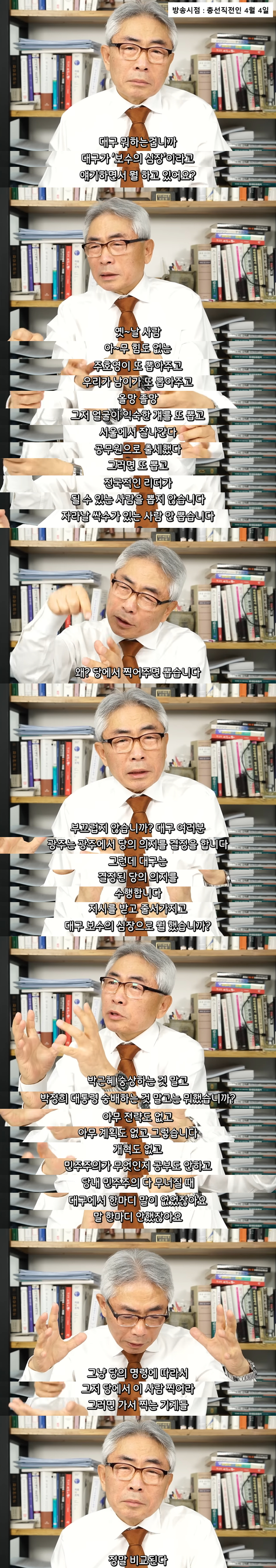 보수 논객 정규재가 말하는 광주와 대구의 차이 (잼며든 그 할배) | 인스티즈