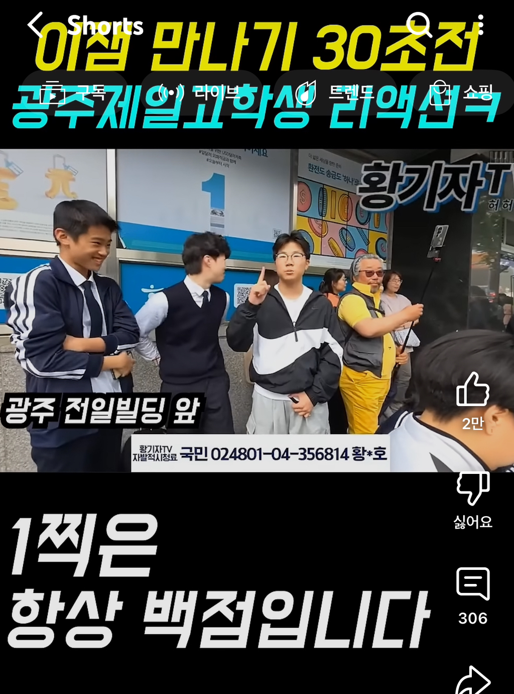 1찍이라 당당하게 말하는 광주 남고생들.jpg | 인스티즈