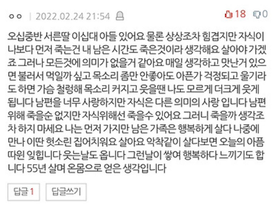 자식이 자살한다면... 글에 달린 가장 많은 유형의 부모 댓글 | 인스티즈