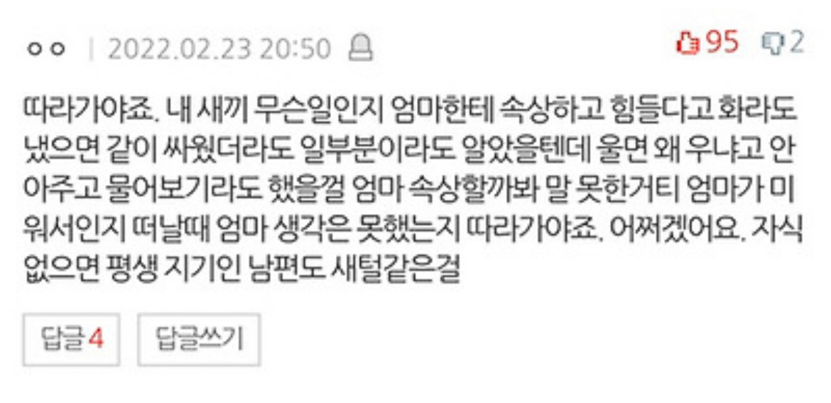 자식이 자살한다면... 글에 달린 가장 많은 유형의 부모 댓글 | 인스티즈